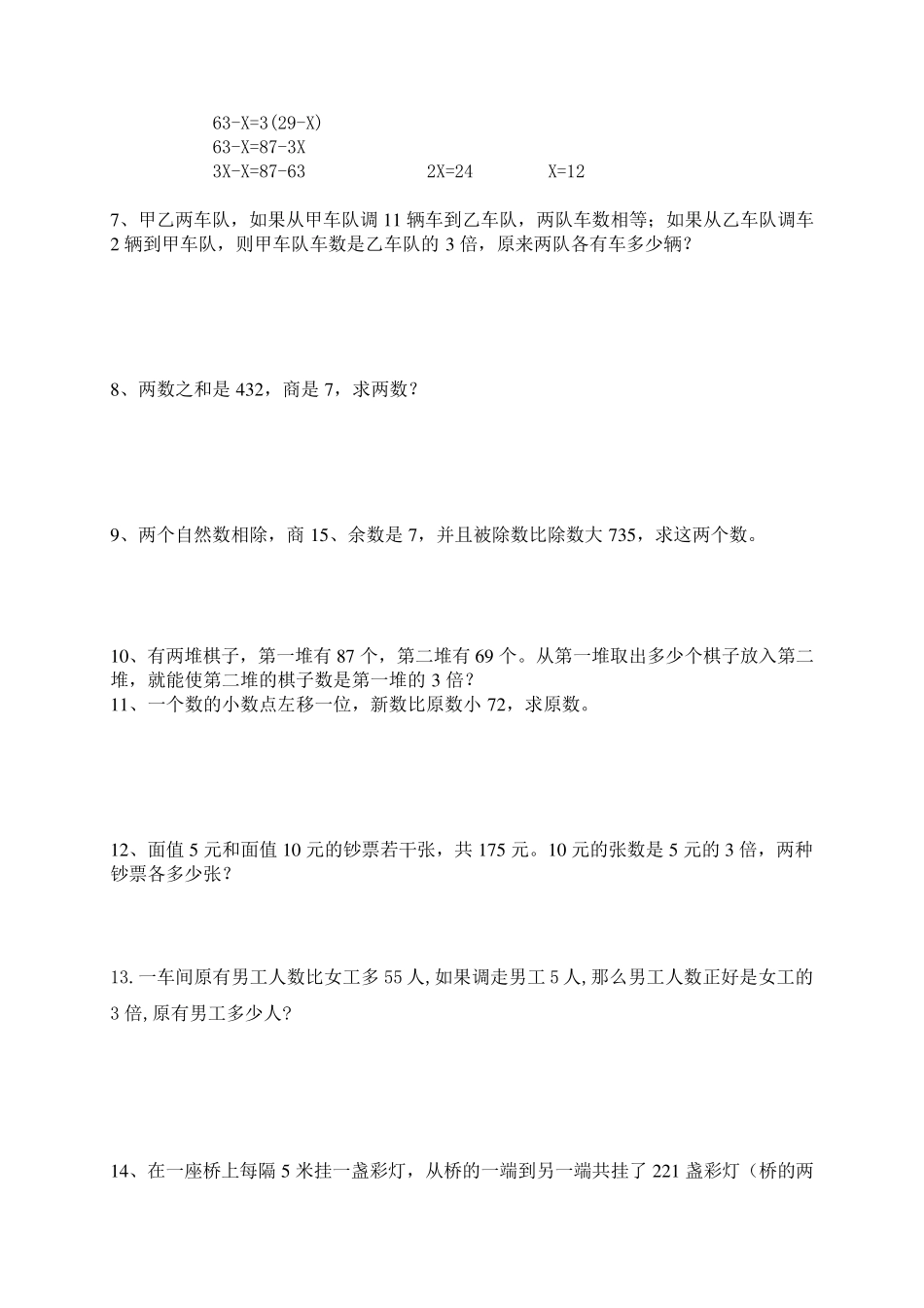 小学四年级上册数学应用题练习300题_第2页