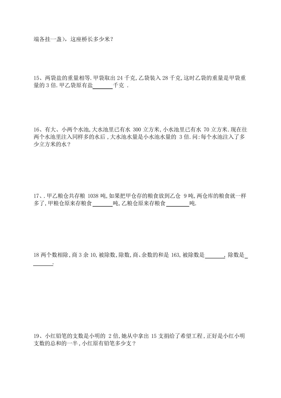 小学四年级上册数学应用题练习300题_第3页