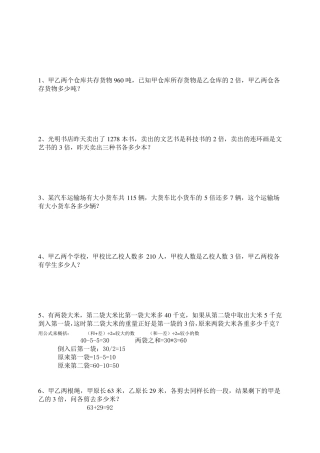 小学四年级上册数学应用题练习300题