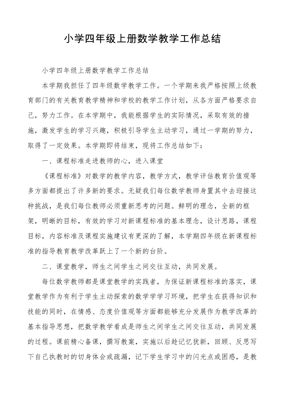 小学四年级上册数学教学工作总结_第1页