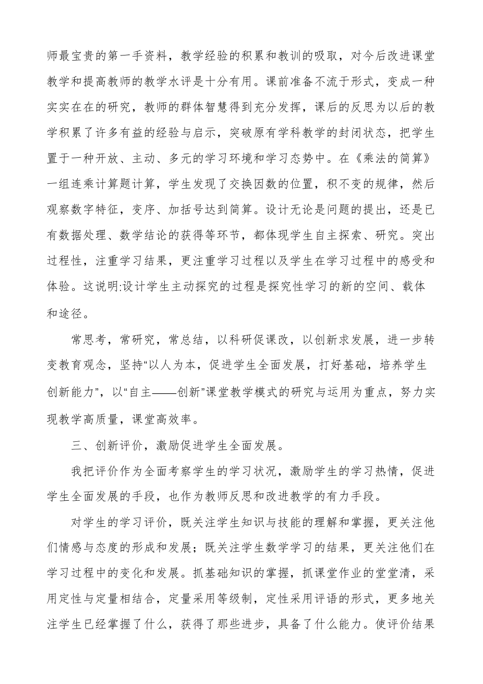 小学四年级上册数学教学工作总结_第2页