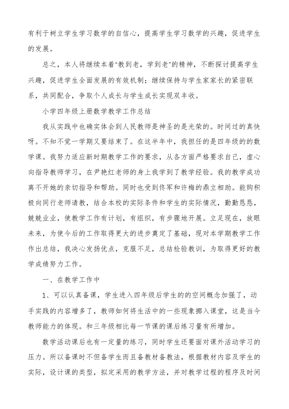 小学四年级上册数学教学工作总结_第3页