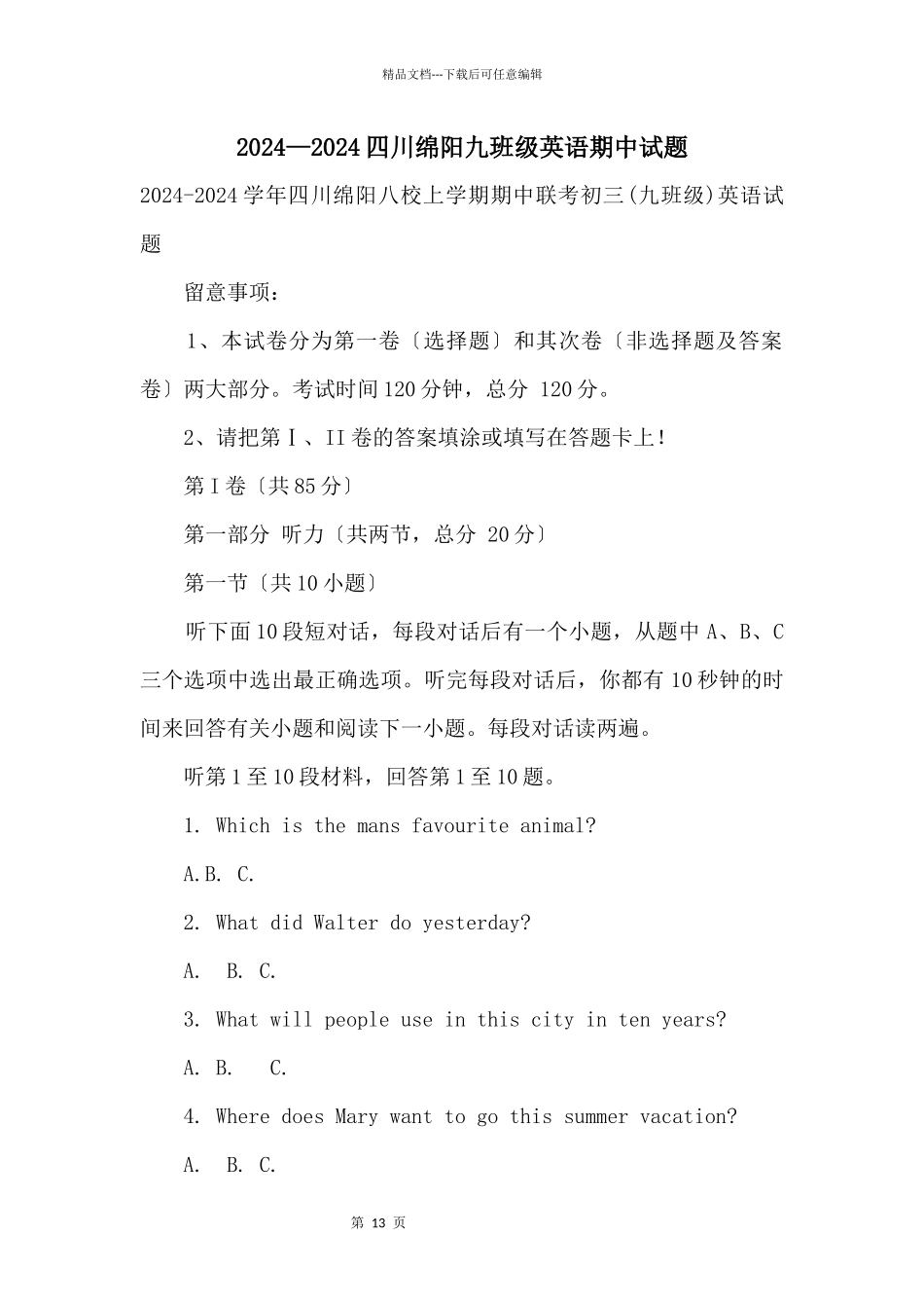2024—2024四川绵阳九年级英语期中试题_第1页