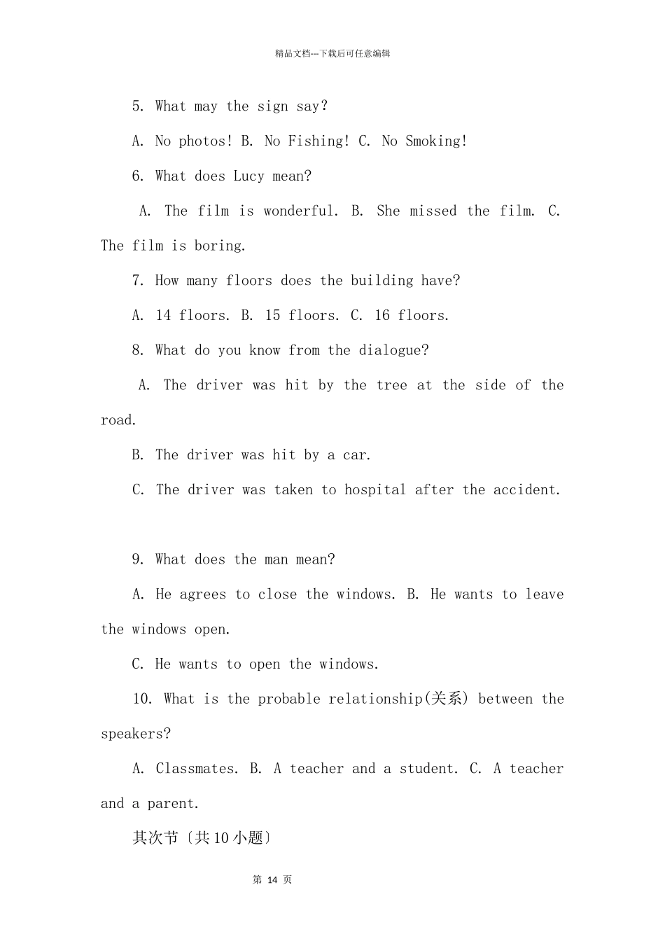 2024—2024四川绵阳九年级英语期中试题_第2页