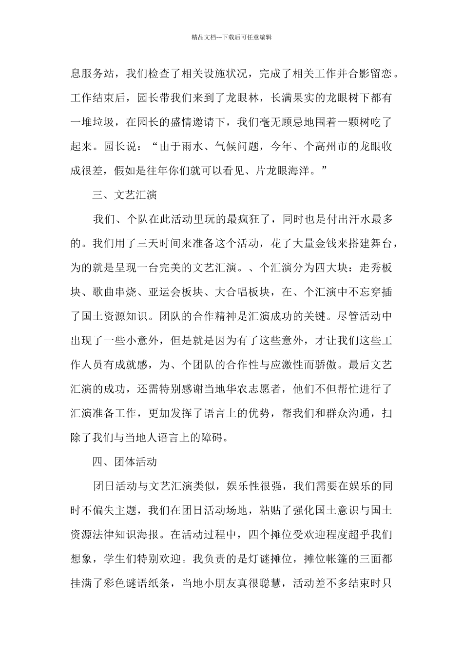 2024“三下乡”实践报告文本5篇_第2页