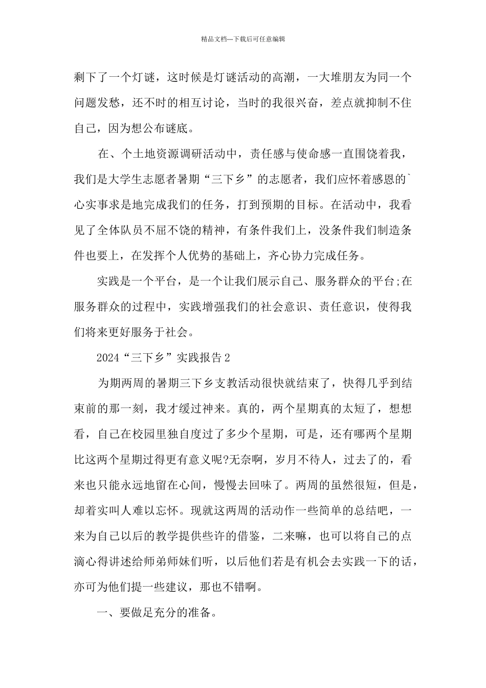 2024“三下乡”实践报告文本5篇_第3页