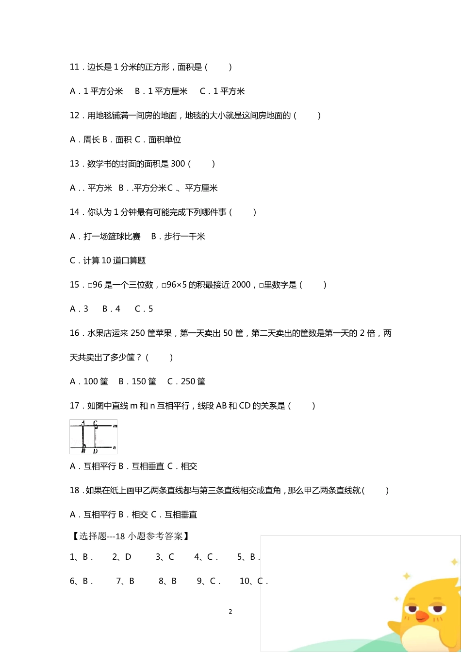 小学四年级上册数学易错题50道_第2页