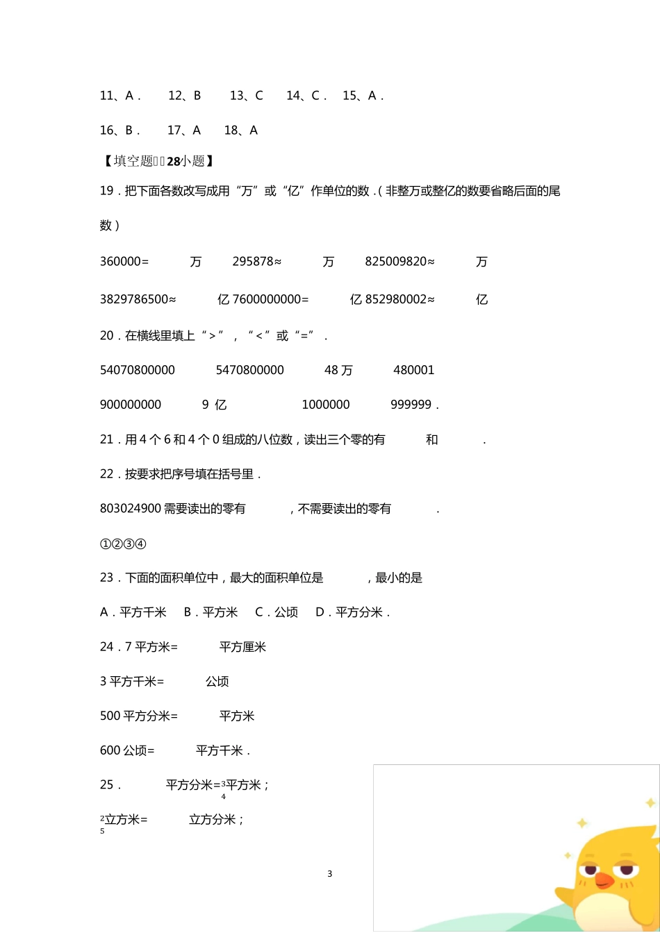 小学四年级上册数学易错题50道_第3页