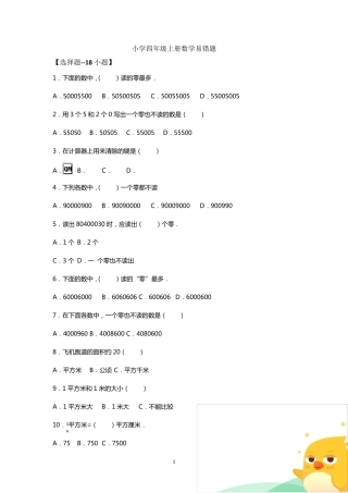 小学四年级上册数学易错题50道