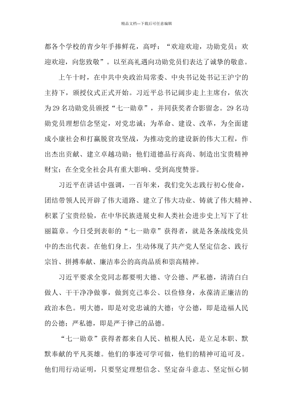 2024“七一勋章”颁授仪式心得体会_第2页