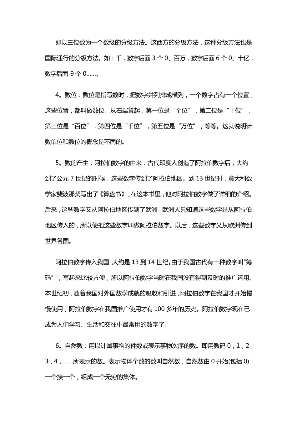小学四年级上册数学知识点归纳_第2页