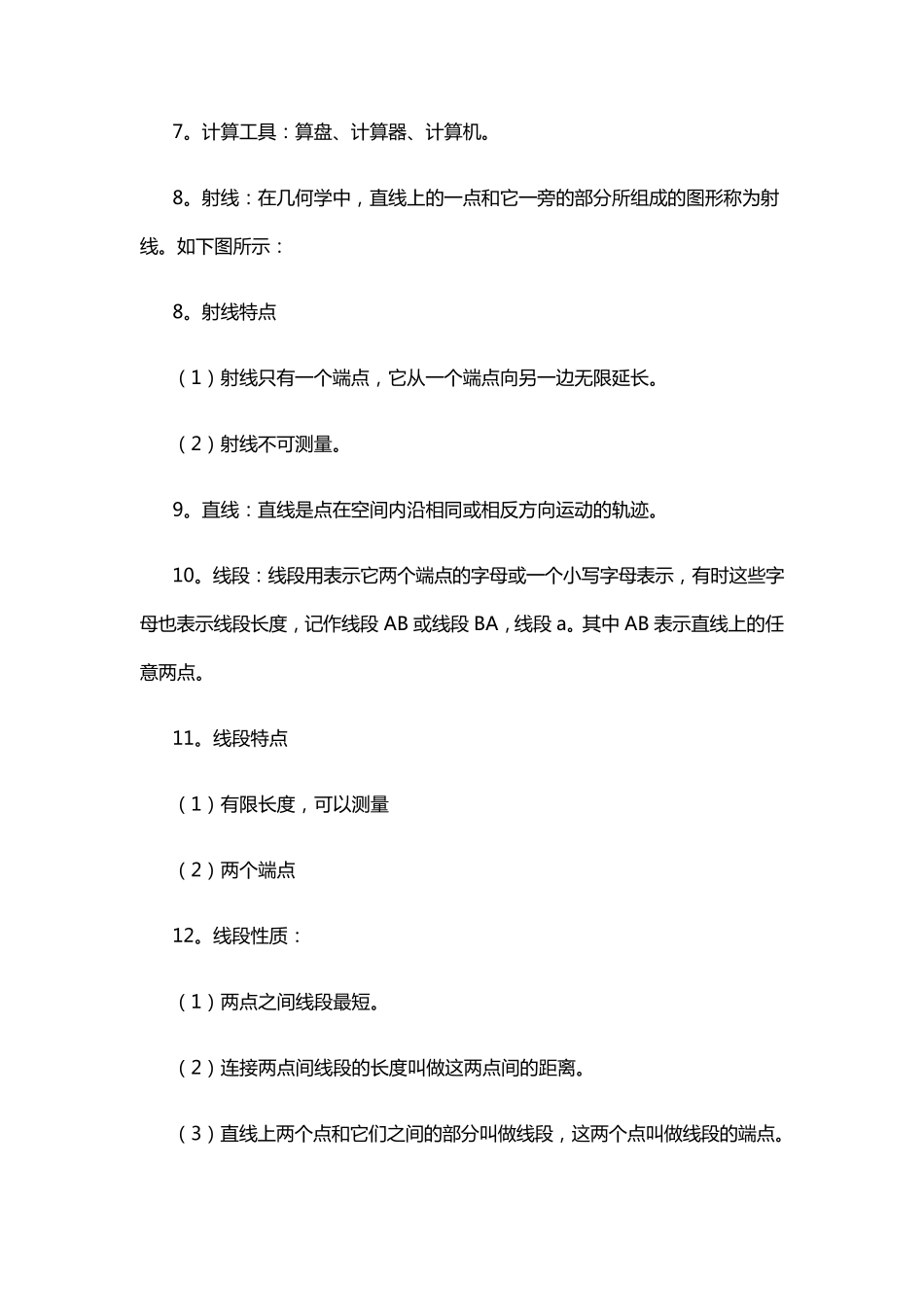 小学四年级上册数学知识点归纳_第3页