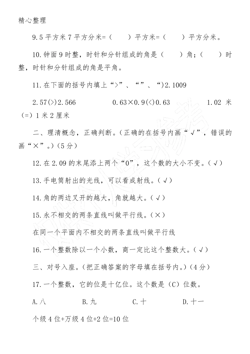 小学四年级上册数学期末考试卷及答案_第2页