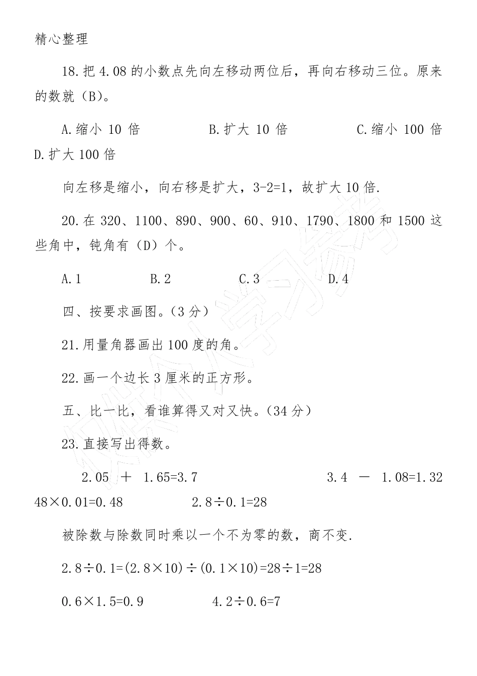 小学四年级上册数学期末考试卷及答案_第3页