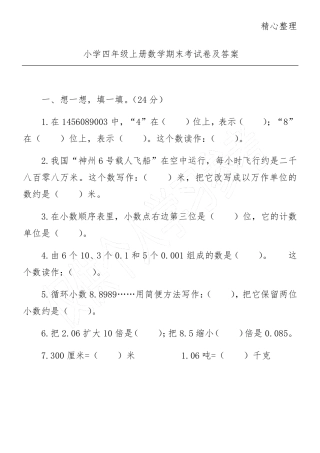 小学四年级上册数学期末考试卷及答案