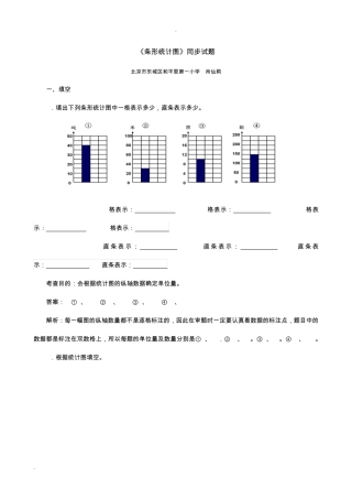小学四年级上册数学条形统计图同步试题