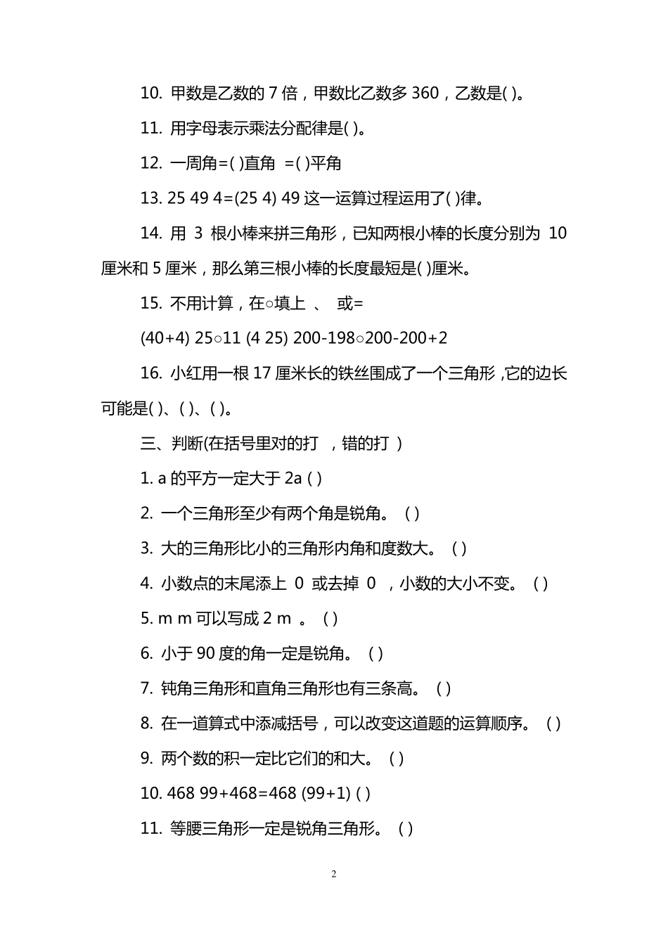 小学四年级上册数学试题及答案_第2页