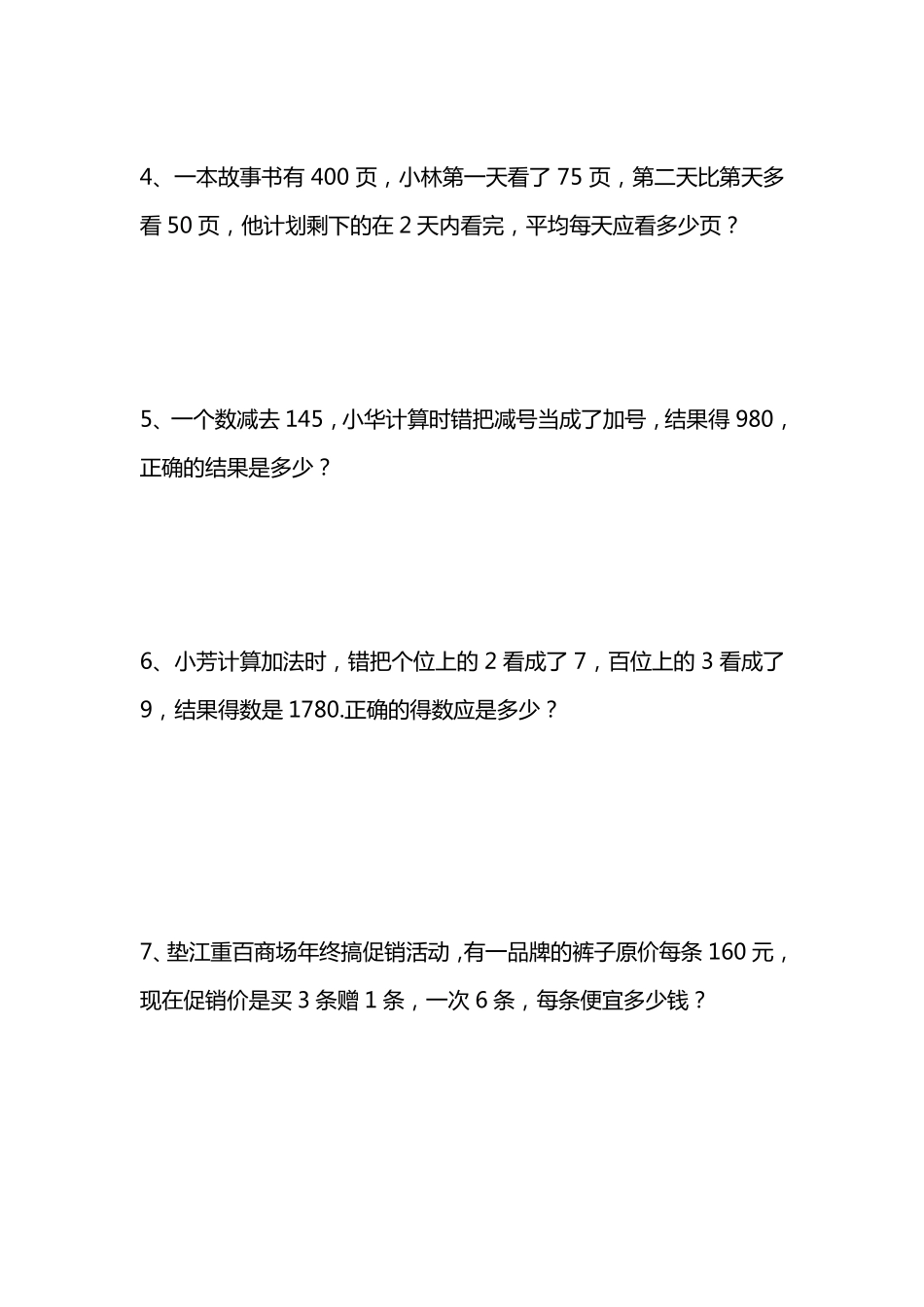 小学四年级上册数学错题集_第2页