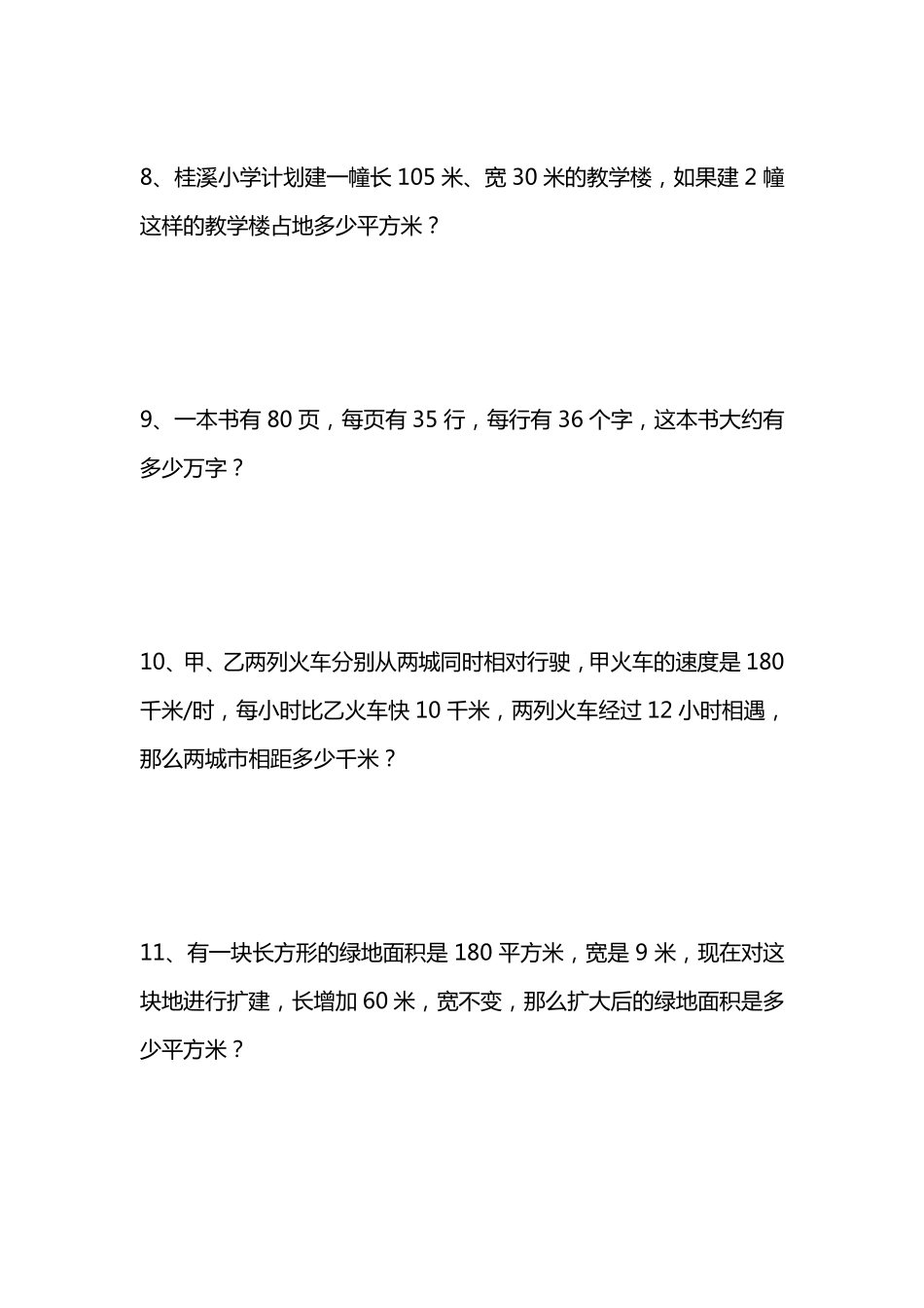 小学四年级上册数学错题集_第3页