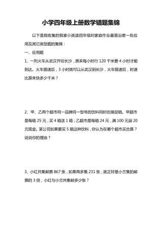 小学四年级上册数学错题集