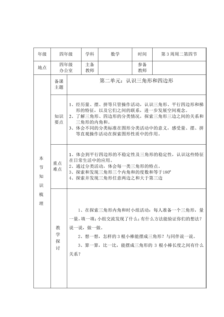 小学四年级上册数学集体备课记录_第3页