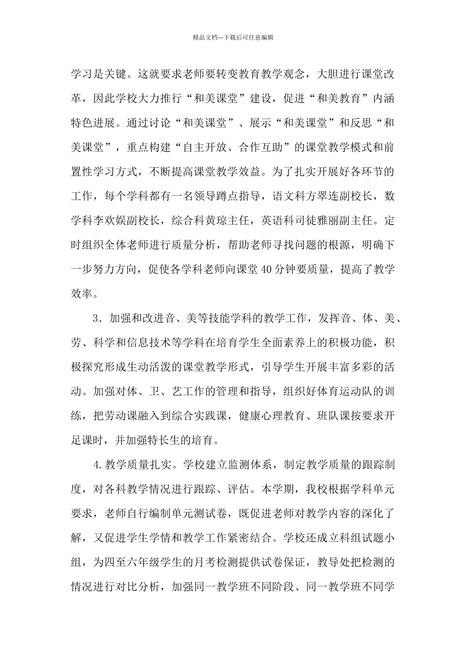 2024—2024学年度上学期教学工作总结_第2页