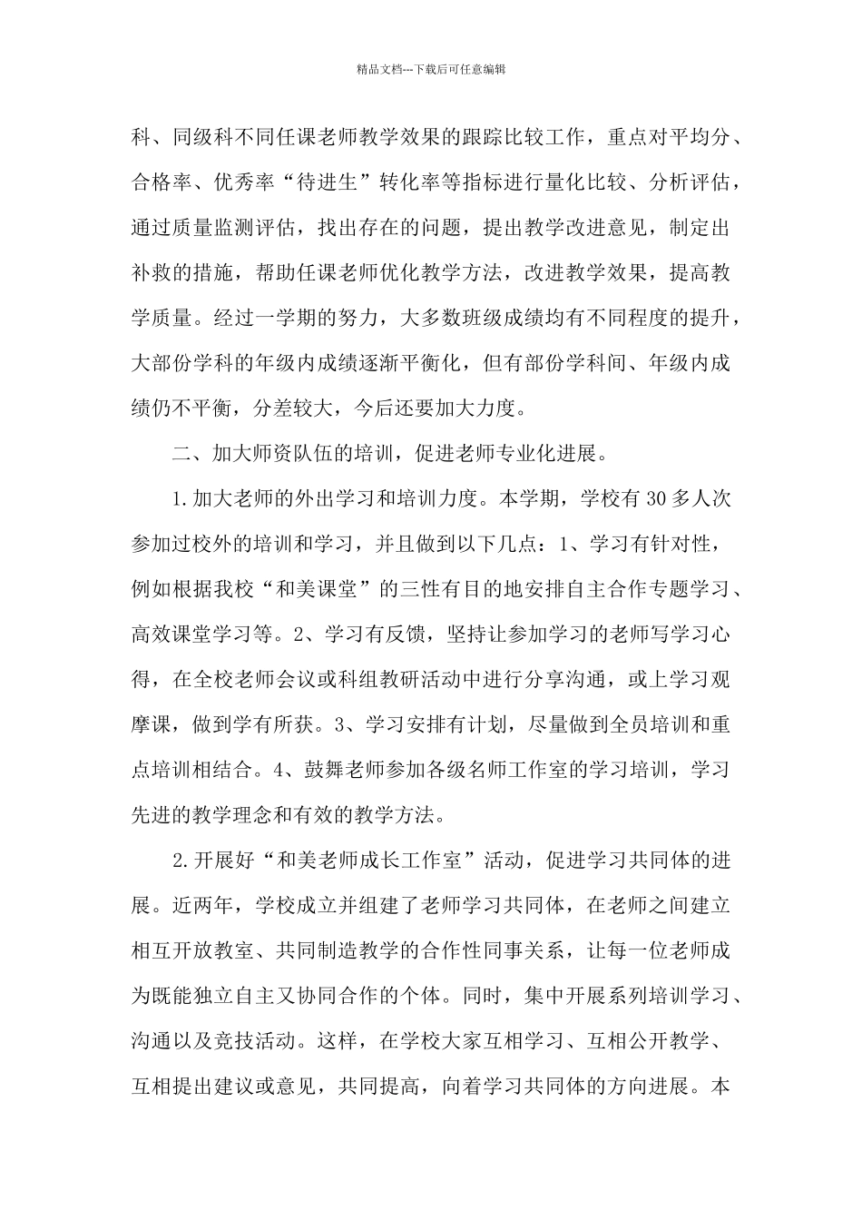 2024—2024学年度上学期教学工作总结_第3页