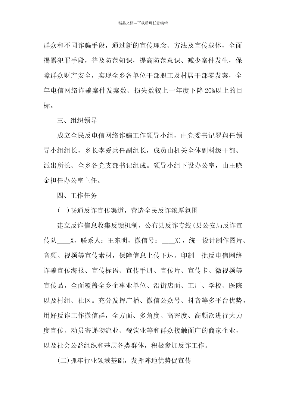 2024“全民反诈在行动”宣传活动方案_第2页