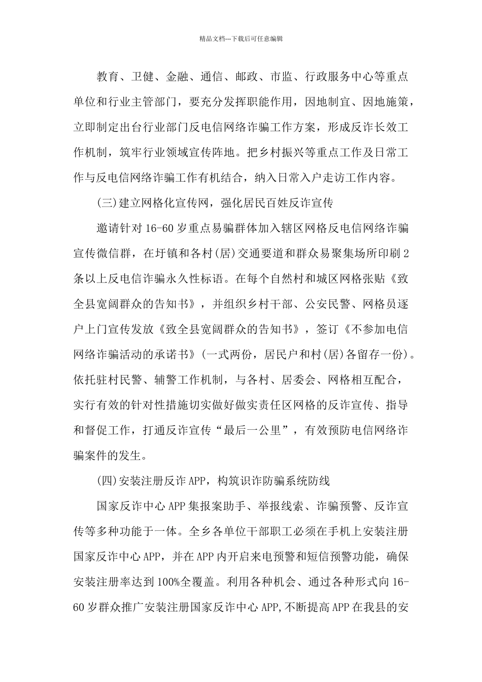 2024“全民反诈在行动”宣传活动方案_第3页