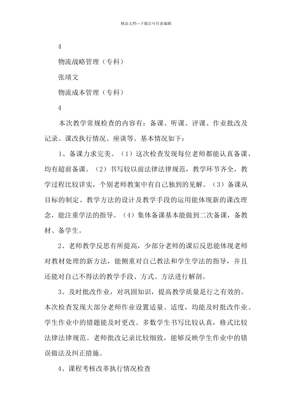 2024—2024学年第一学期物流管理教研室期中教学检查工作总结_第3页