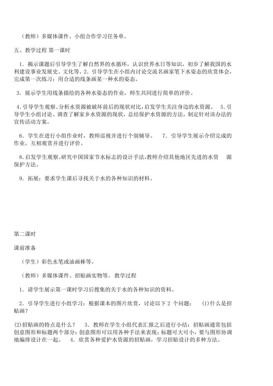 小学四年级上册浙美版美术教案(全部)_第3页