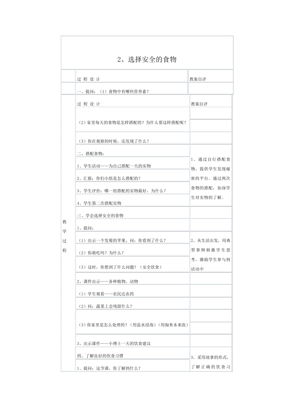 小学四年级上册生命与健康教案_第3页