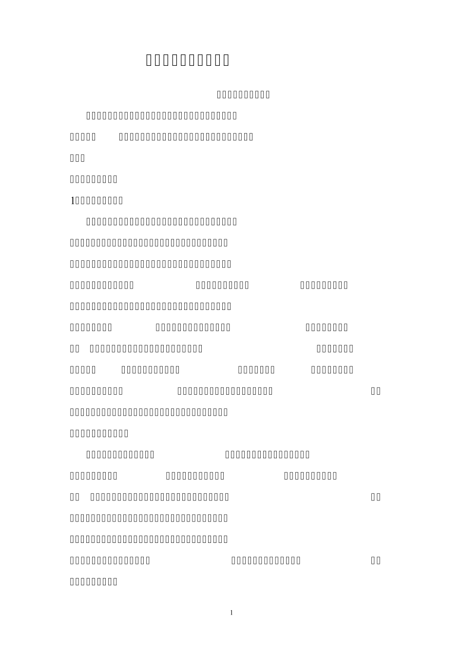 小学四年级上册生活日用品的联想说课稿_第1页