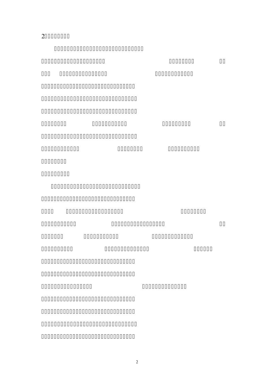 小学四年级上册生活日用品的联想说课稿_第2页