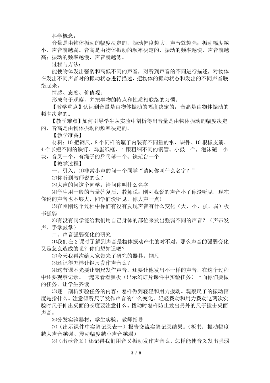 小学四年级上册科学《声音》教案大全_第3页