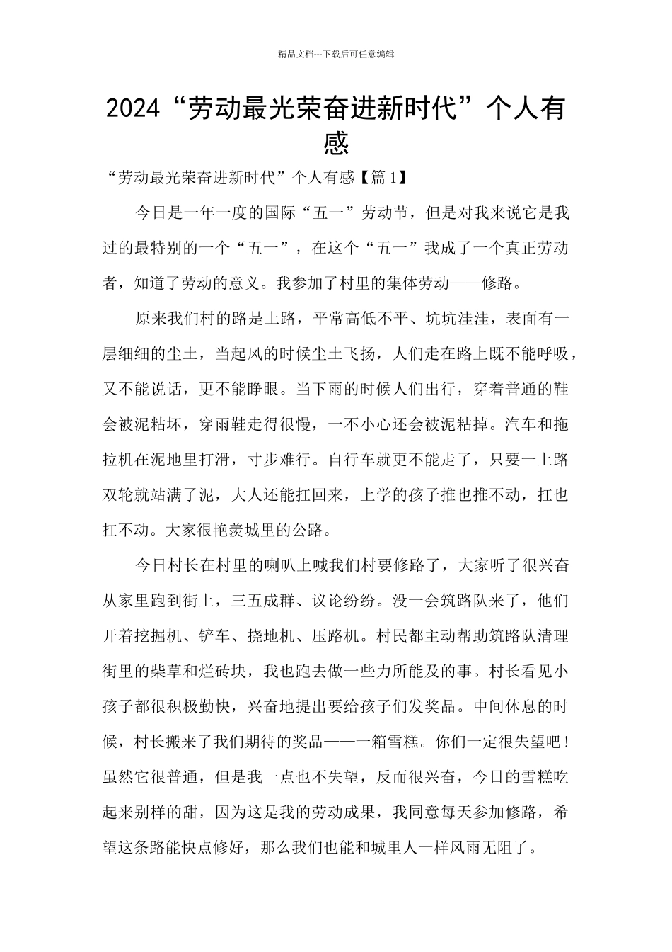 2024“劳动最光荣奋进新时代”个人有感_第1页
