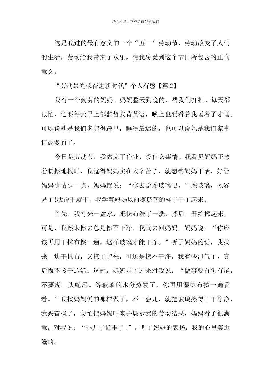 2024“劳动最光荣奋进新时代”个人有感_第2页