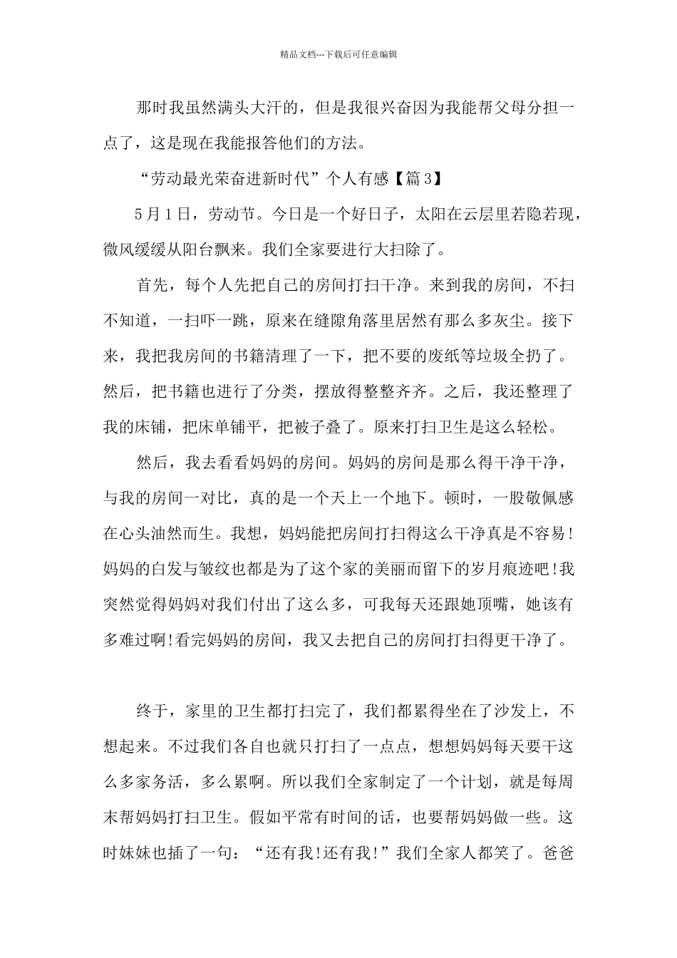 2024“劳动最光荣奋进新时代”个人有感_第3页