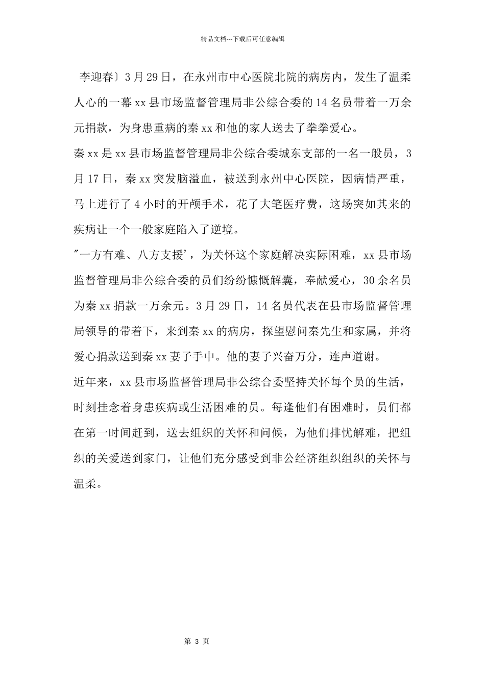 2024“共产党员献爱心”捐款活动书写四则_第3页