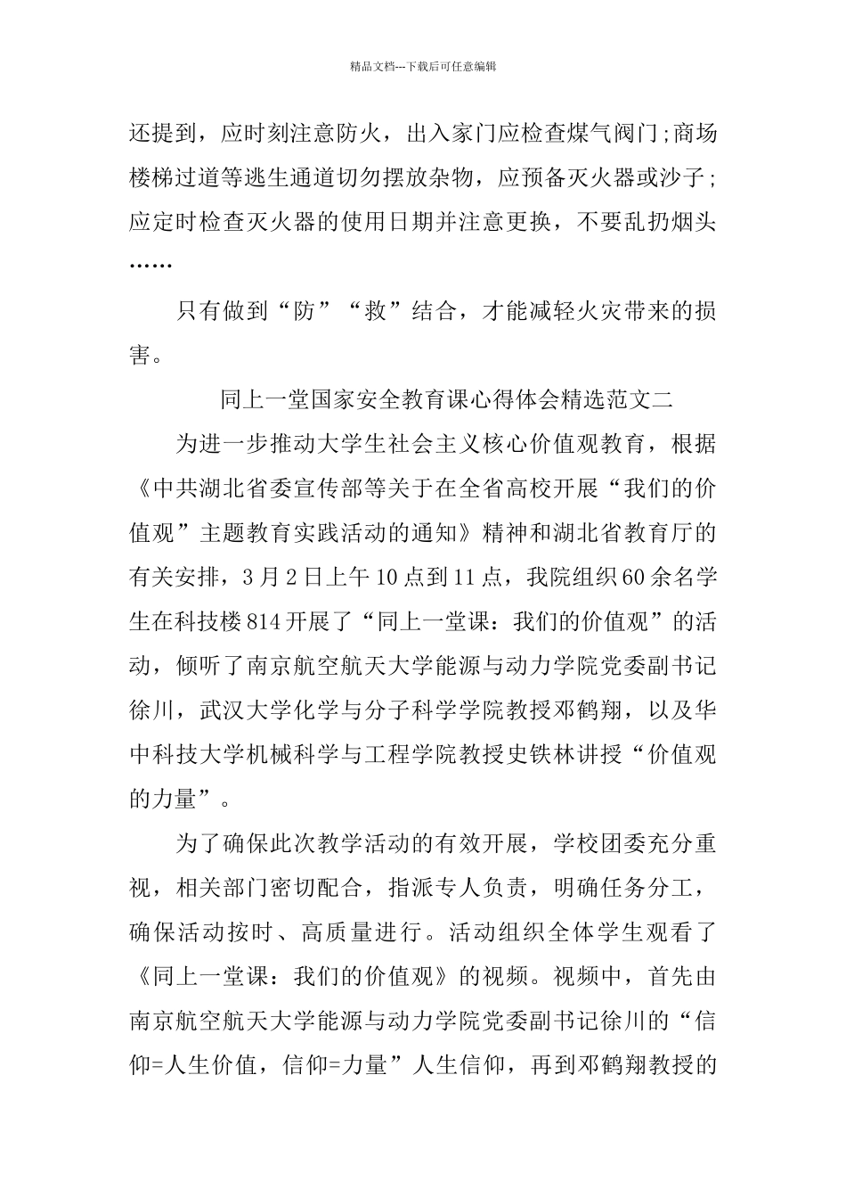 2024“国家安全教育课”观后感最新范文5篇_第2页