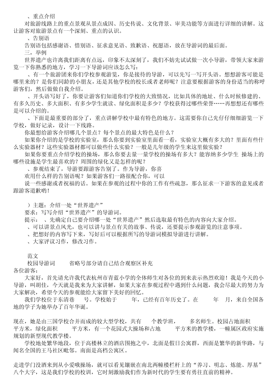 小学四年级上册第五单元口语交际与作文_第2页