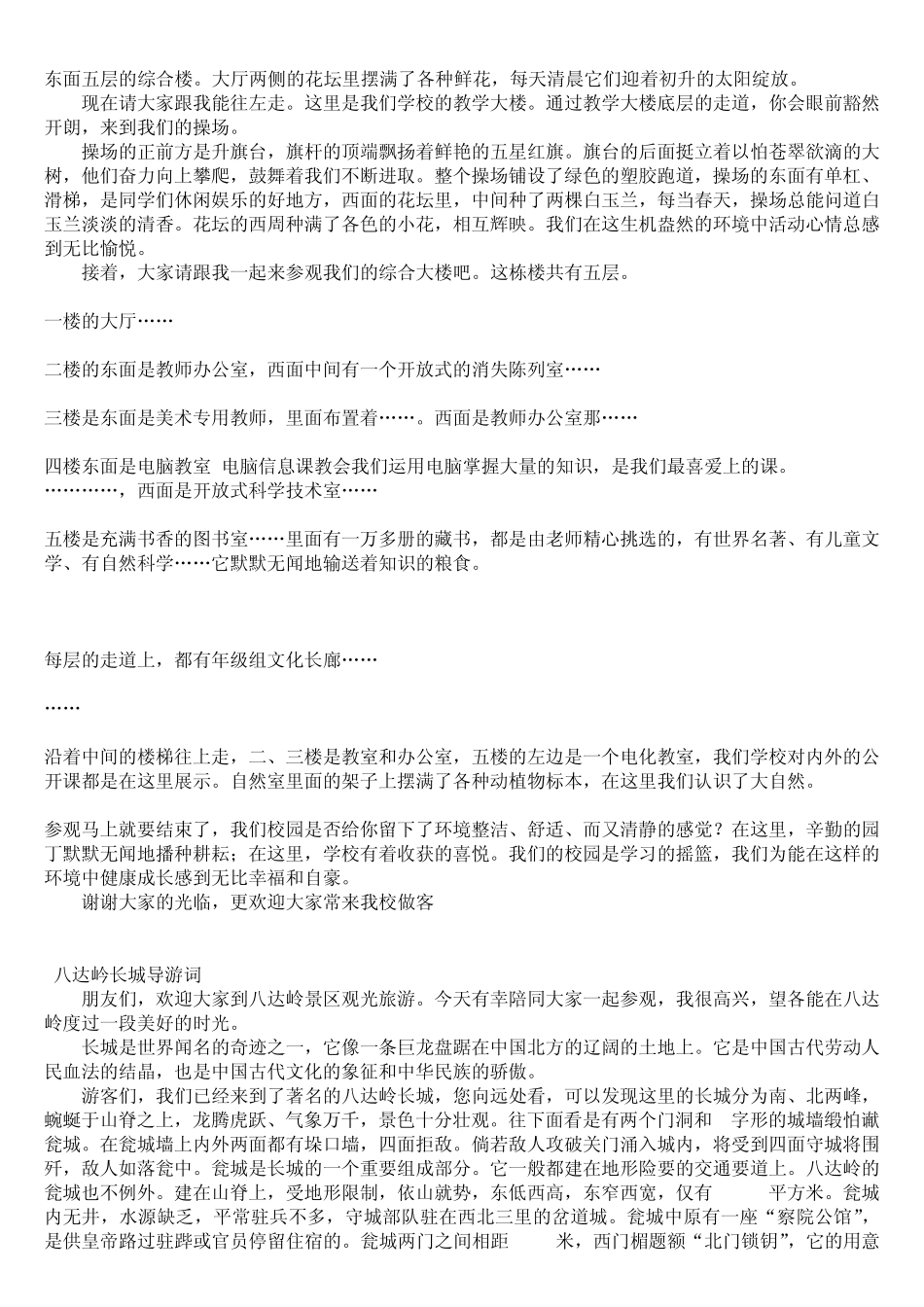 小学四年级上册第五单元口语交际与作文_第3页