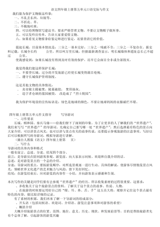 小学四年级上册第五单元口语交际与作文