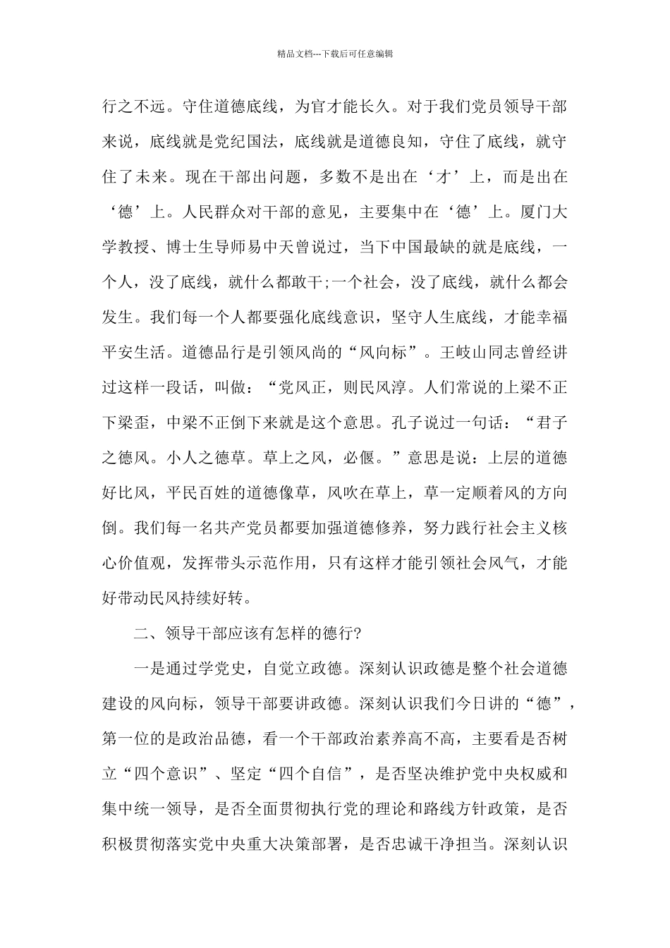 2024“学史崇德”专题研讨发言材料精选优秀范文两篇_第2页