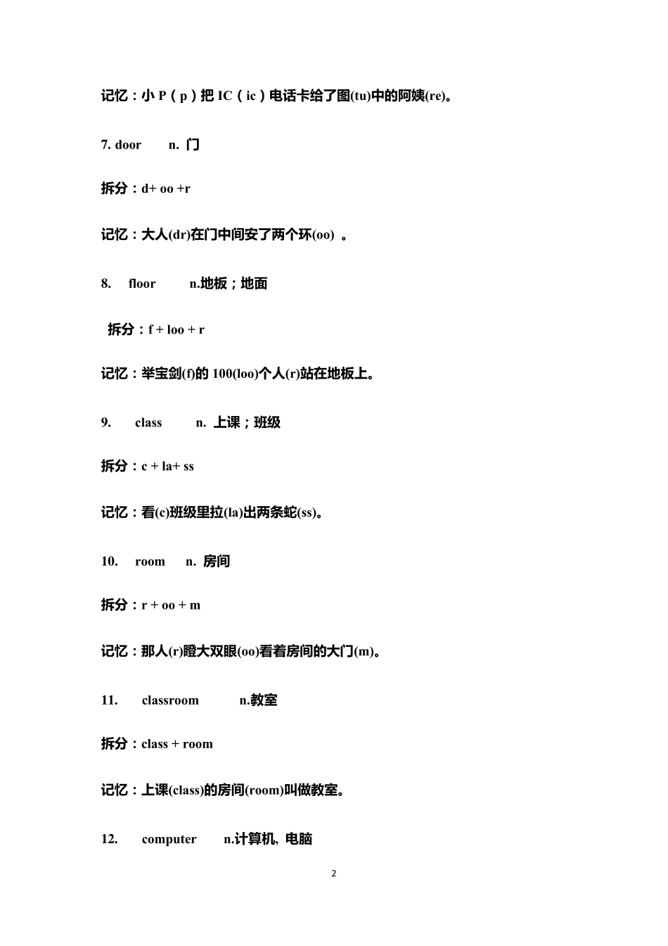 小学四年级上册英语单词记忆方法_第2页