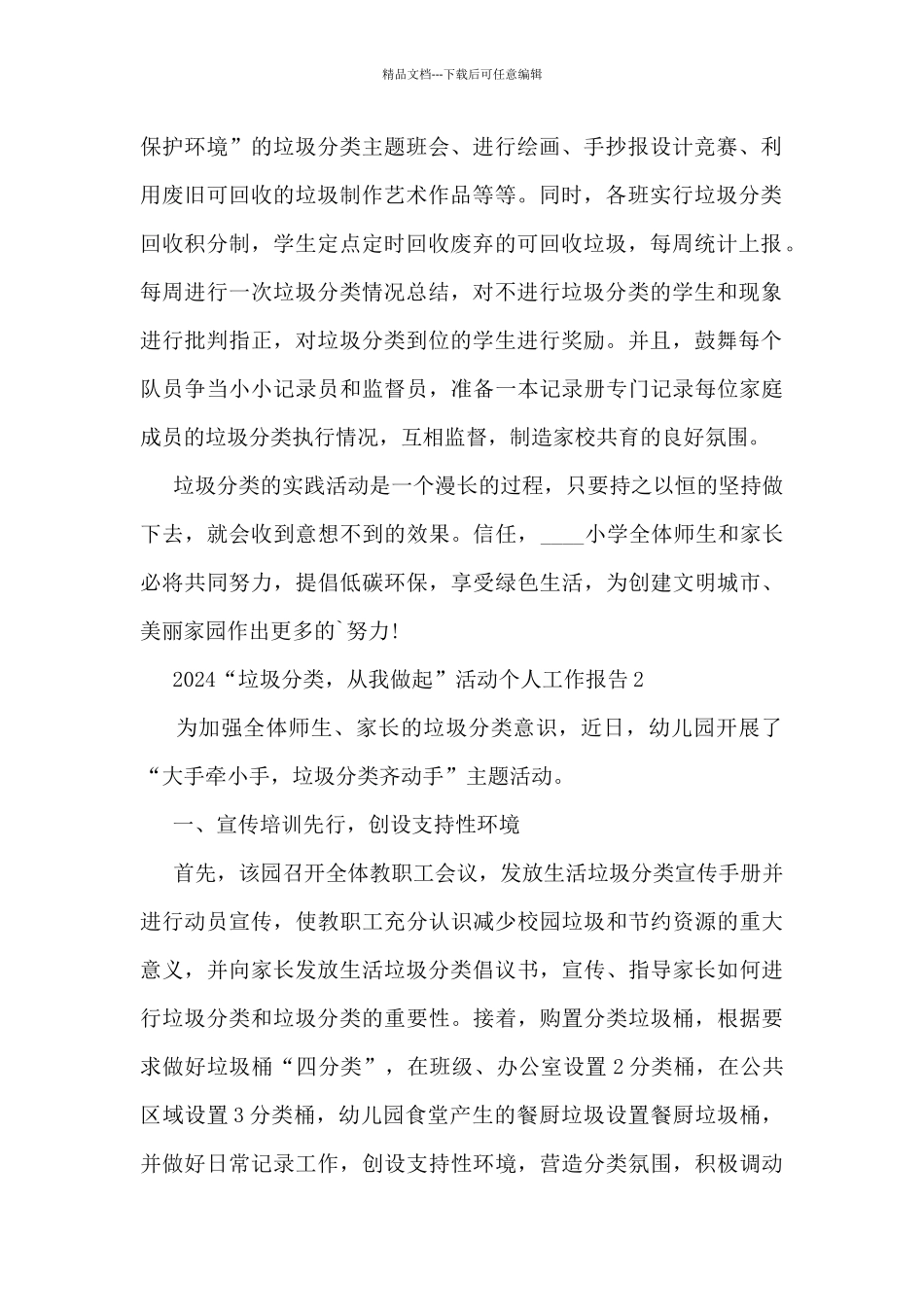 2024“垃圾分类-从我做起”活动个人工作报告5篇_第2页
