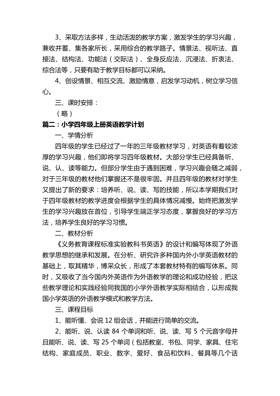 小学四年级上册英语教学计划_第2页