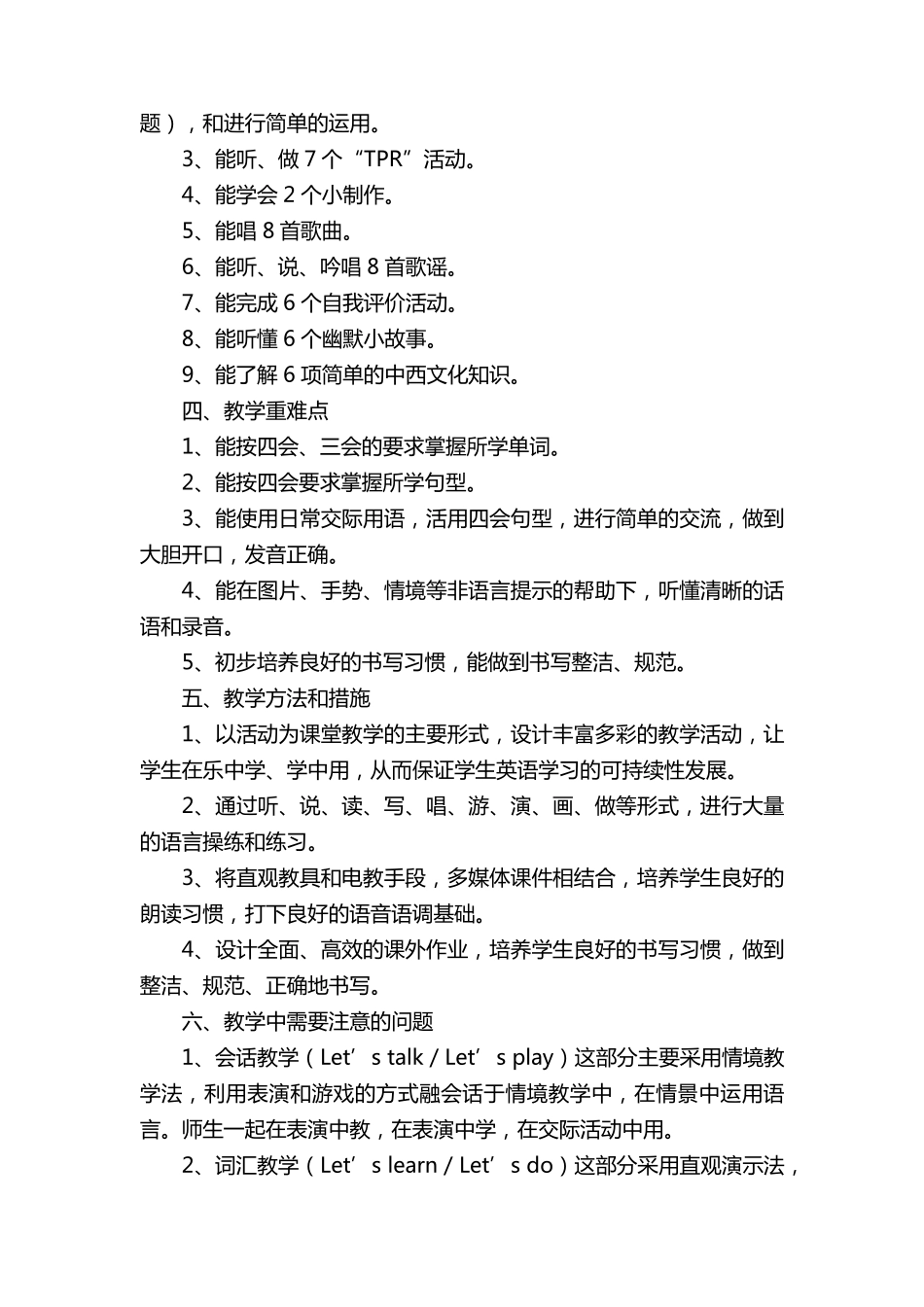 小学四年级上册英语教学计划_第3页