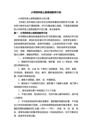 小学四年级上册英语教学计划