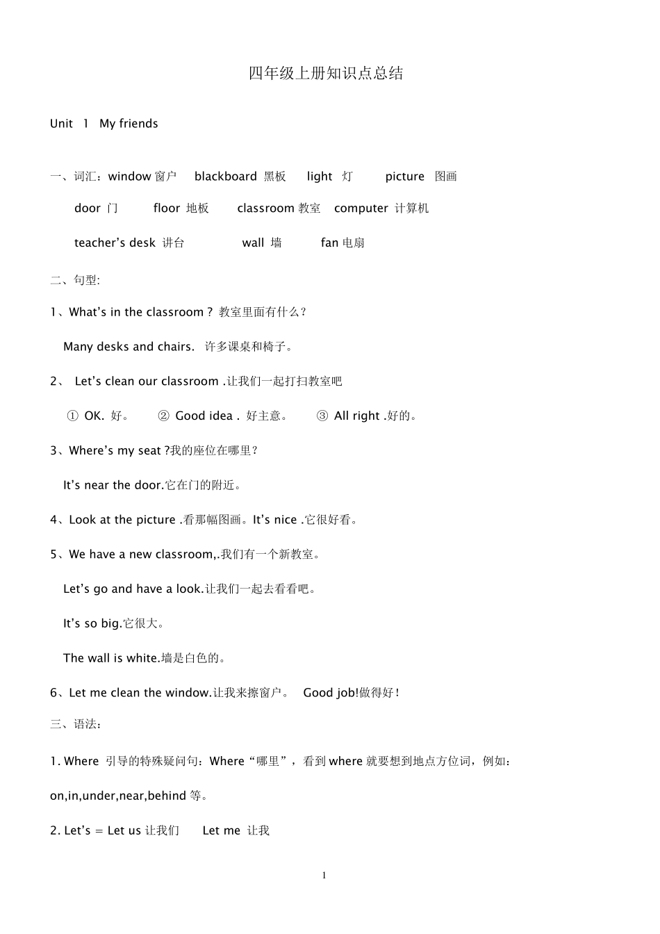 小学四年级上册英语知识点归纳整理_第1页